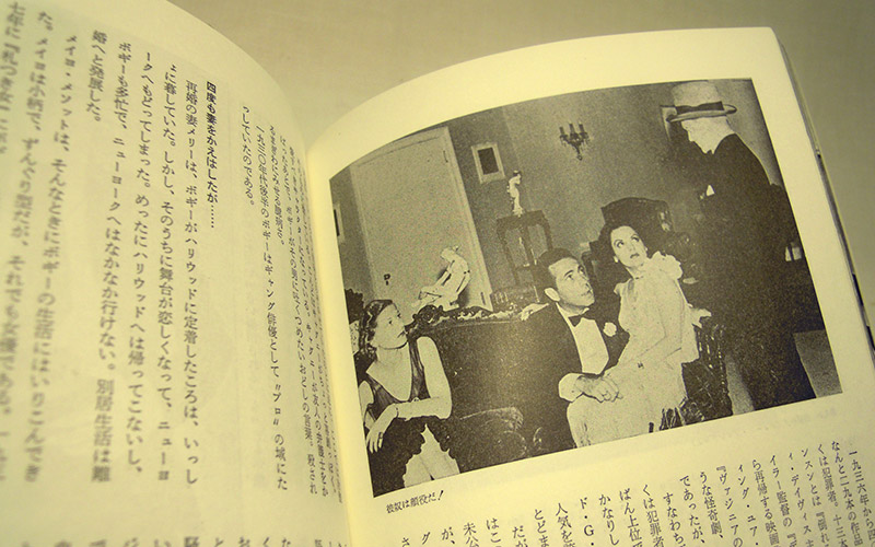 Photogaph of the ハンフリー・ボガート book's text about Humphrey Bogart