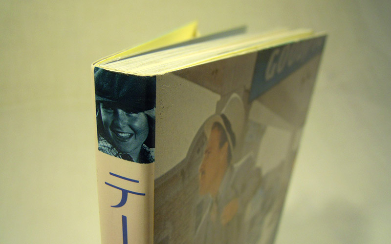 Photograph of the テータム·オニール (Tatum O’Neal) 緑園の天使 book's head of spine